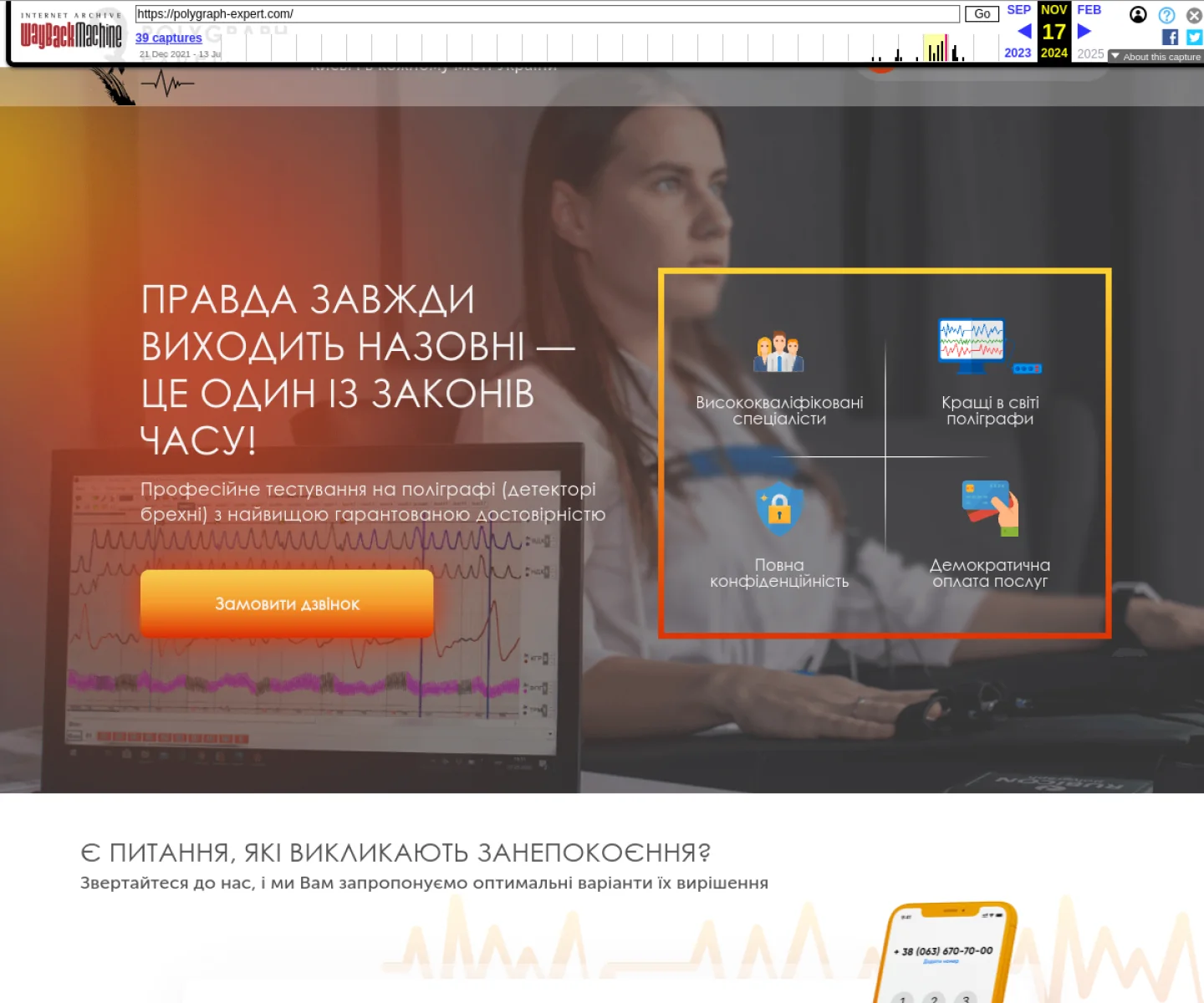 Архивный скриншот старого сайта Polygraph Expert