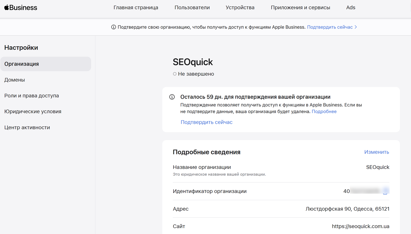 Дашборд Apple Business з карткою компанії SEOquick та докладними відомостями організації