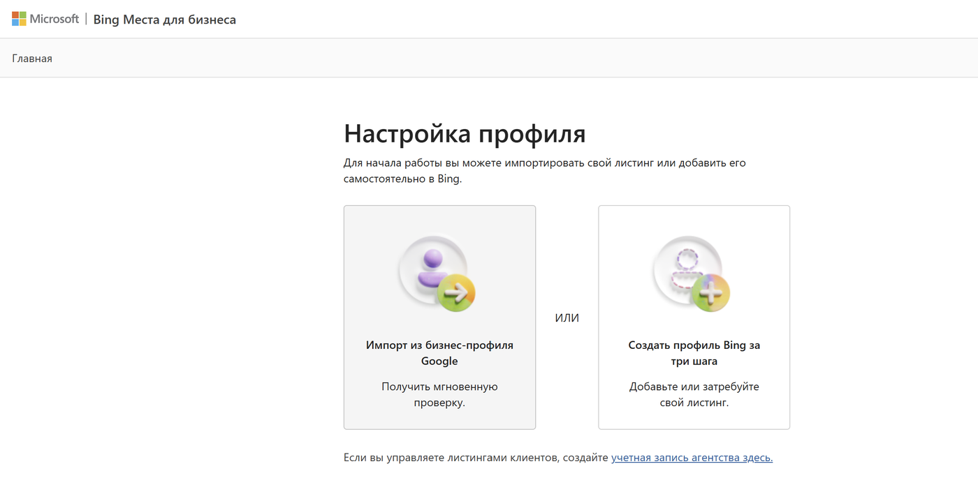 Bing Places: екран імпорту даних із Google Business Profile в один клік