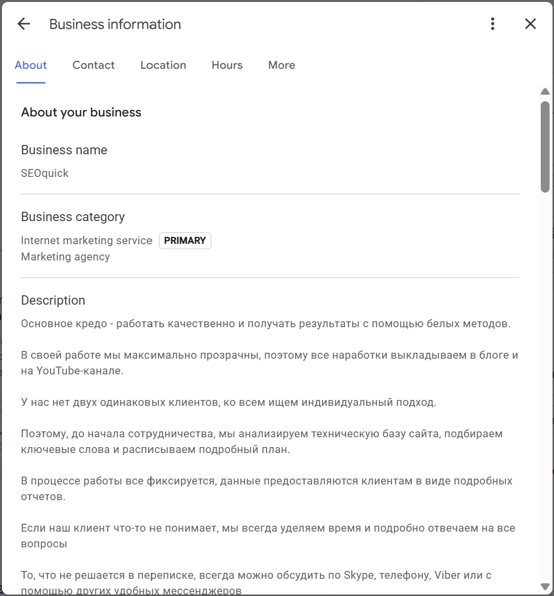 Інтерфейс Google Business Profile: редагування картки компанії SEOquick у браузерній версії business.google.com