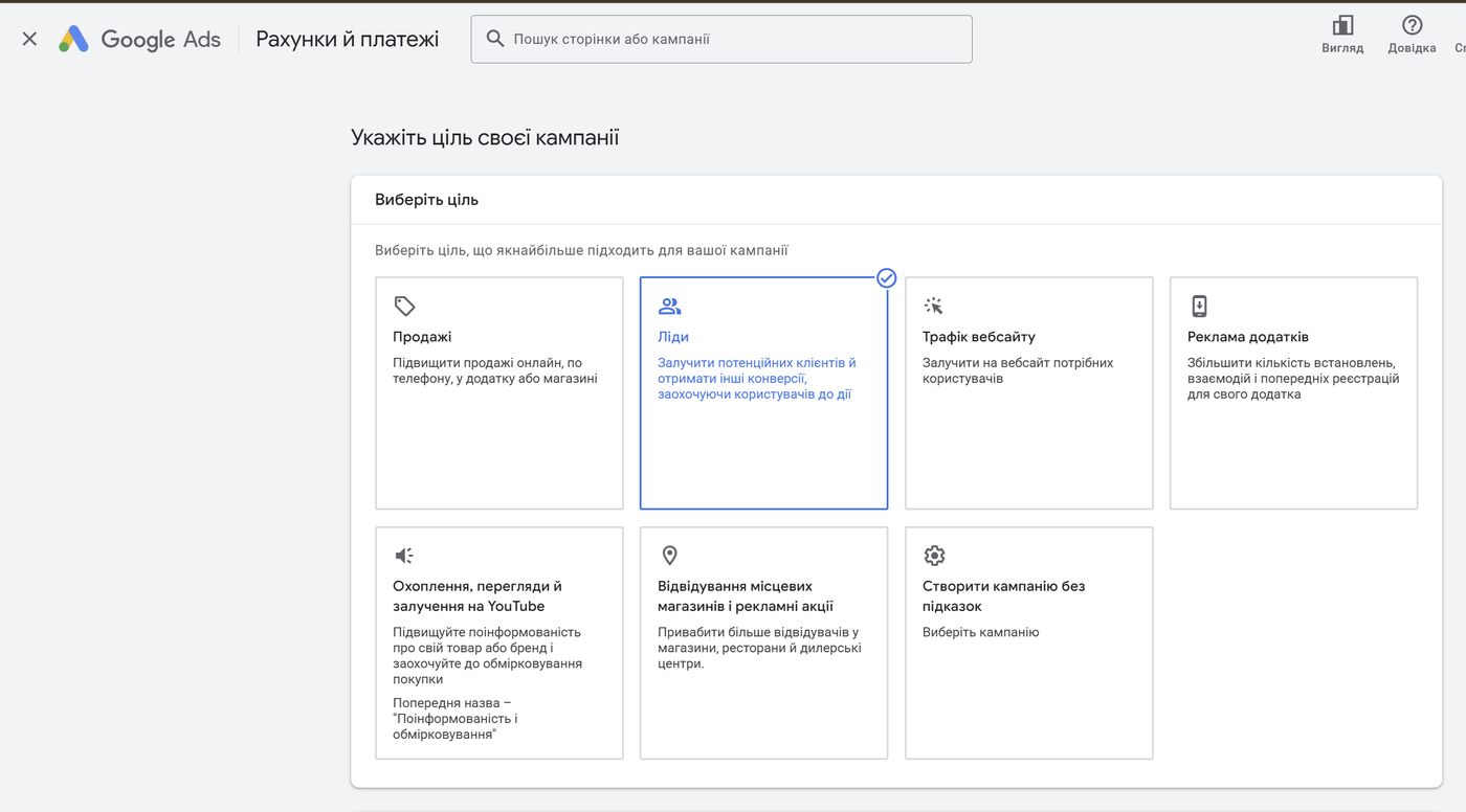 Первый шаг создания кампании Google Ads: выбор цели — продажи, лиды, трафик сайта