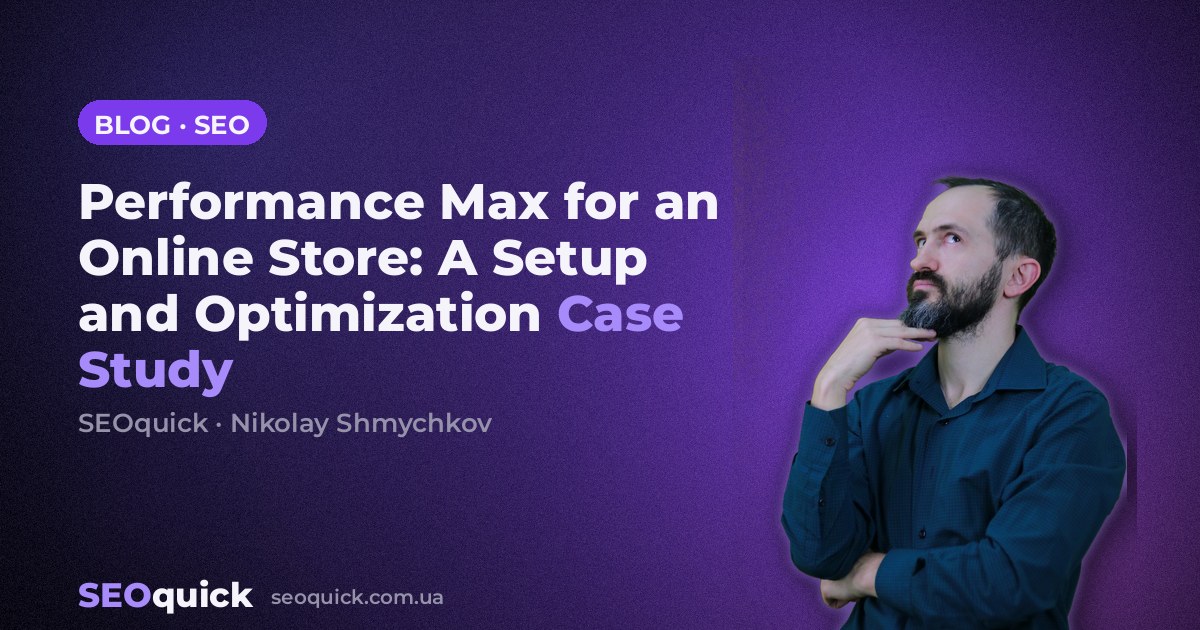 Performance Max for an Online Store: A Setup and Optimization Case Study