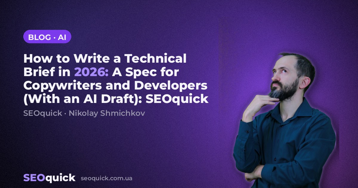 How to Write a Technical Brief in 2026: A Spec for Copywriters and Developers (With an AI Draft): SEOquick