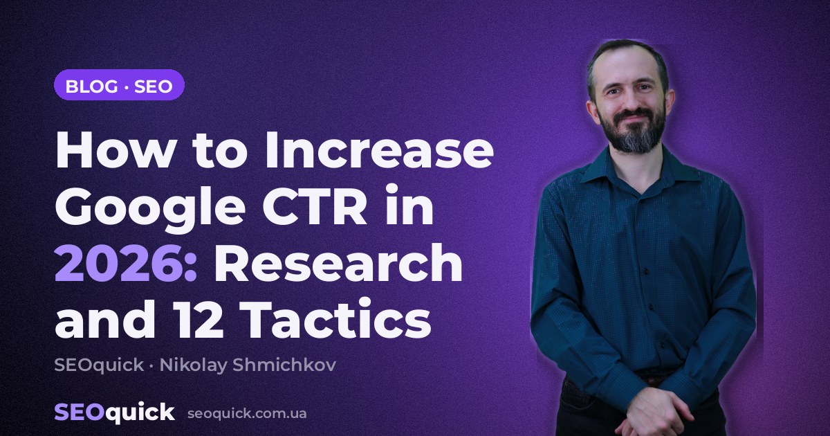 How to Increase Google CTR in 2026: Research and 12 Tactics