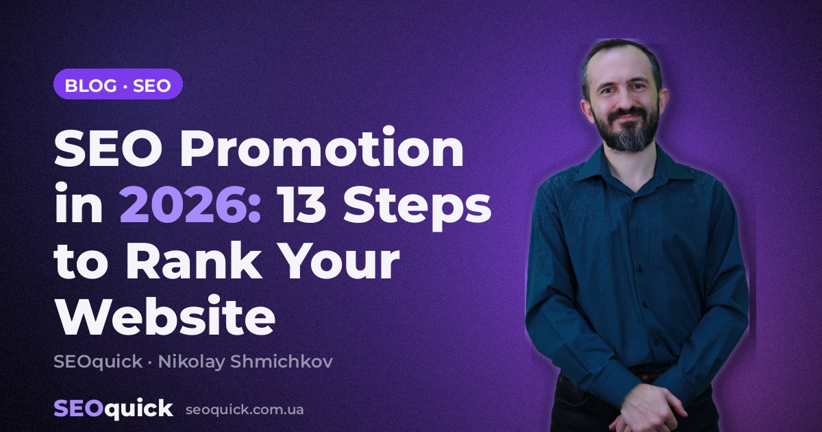 SEO Promotion in 2026: 13 Steps to Rank Your Website