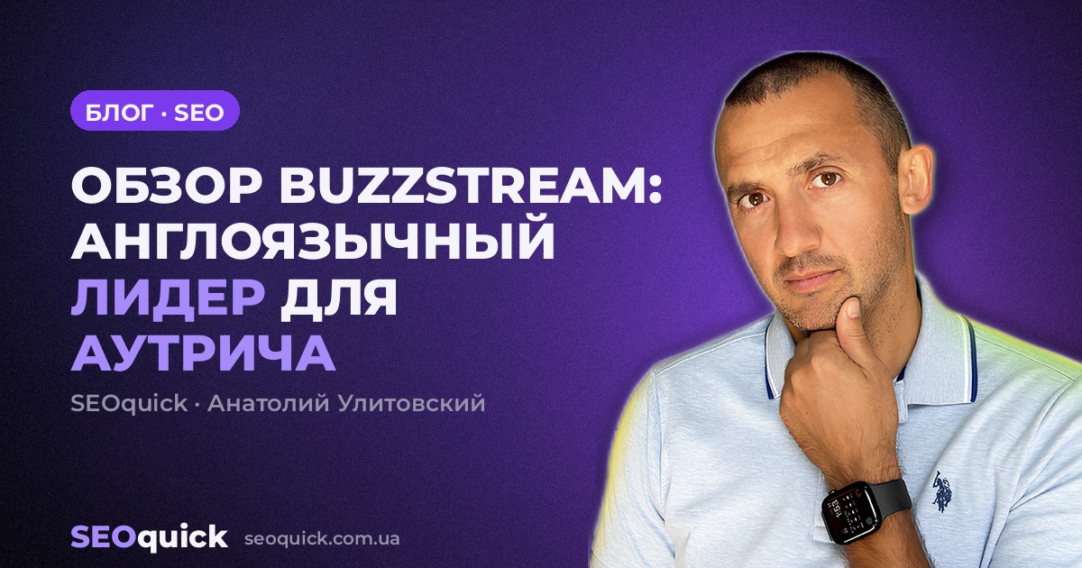 ОБЗОР BUZZSTREAM: АНГЛОЯЗЫЧНЫЙ ЛИДЕР ДЛЯ АУТРИЧА
