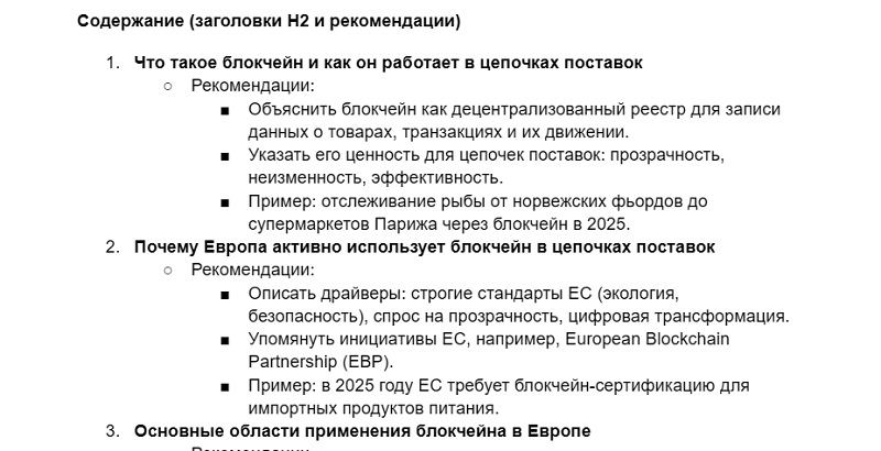 primer-rekomendaciy-po-soderzhaniyu-dlya-stati.png