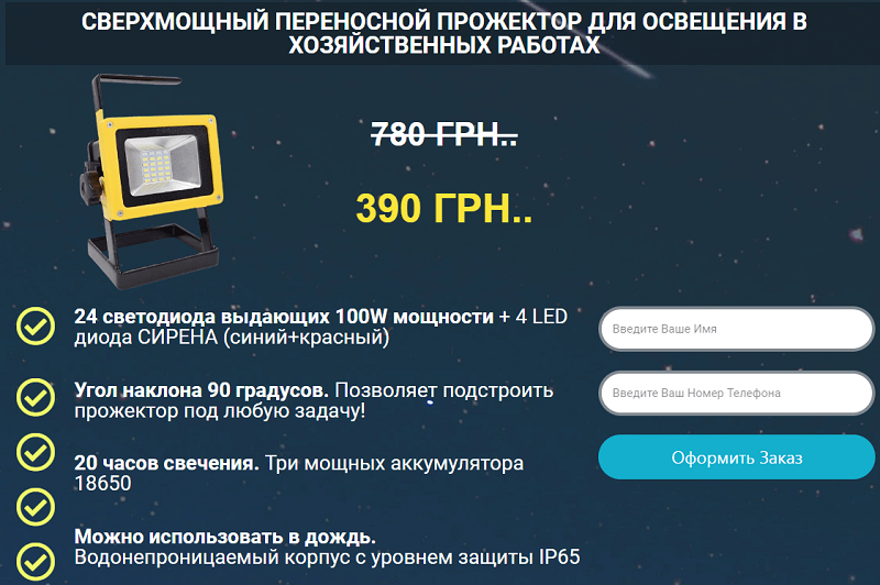 Пример одностраничника по продаже прожекторов