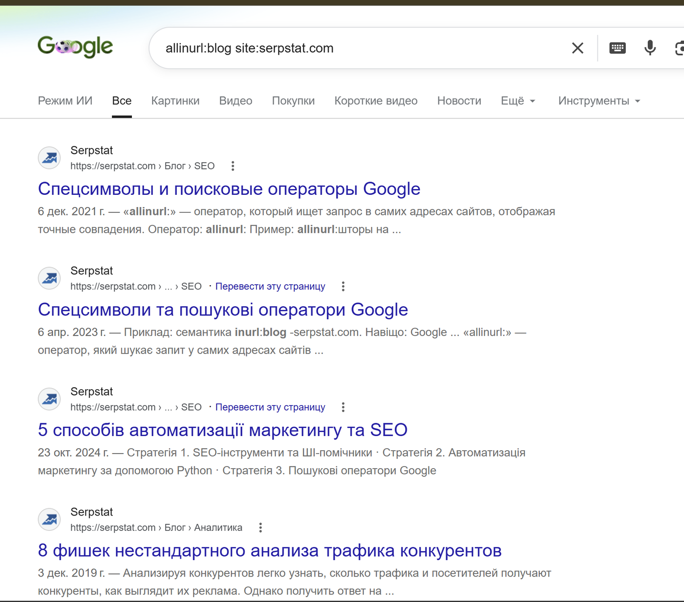 Видача Google за оператором allinurl:blog site:serpstat.com — перевірка індексації розділу блогу