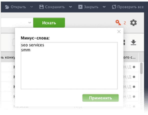 dobavlenie-minus-slov.png