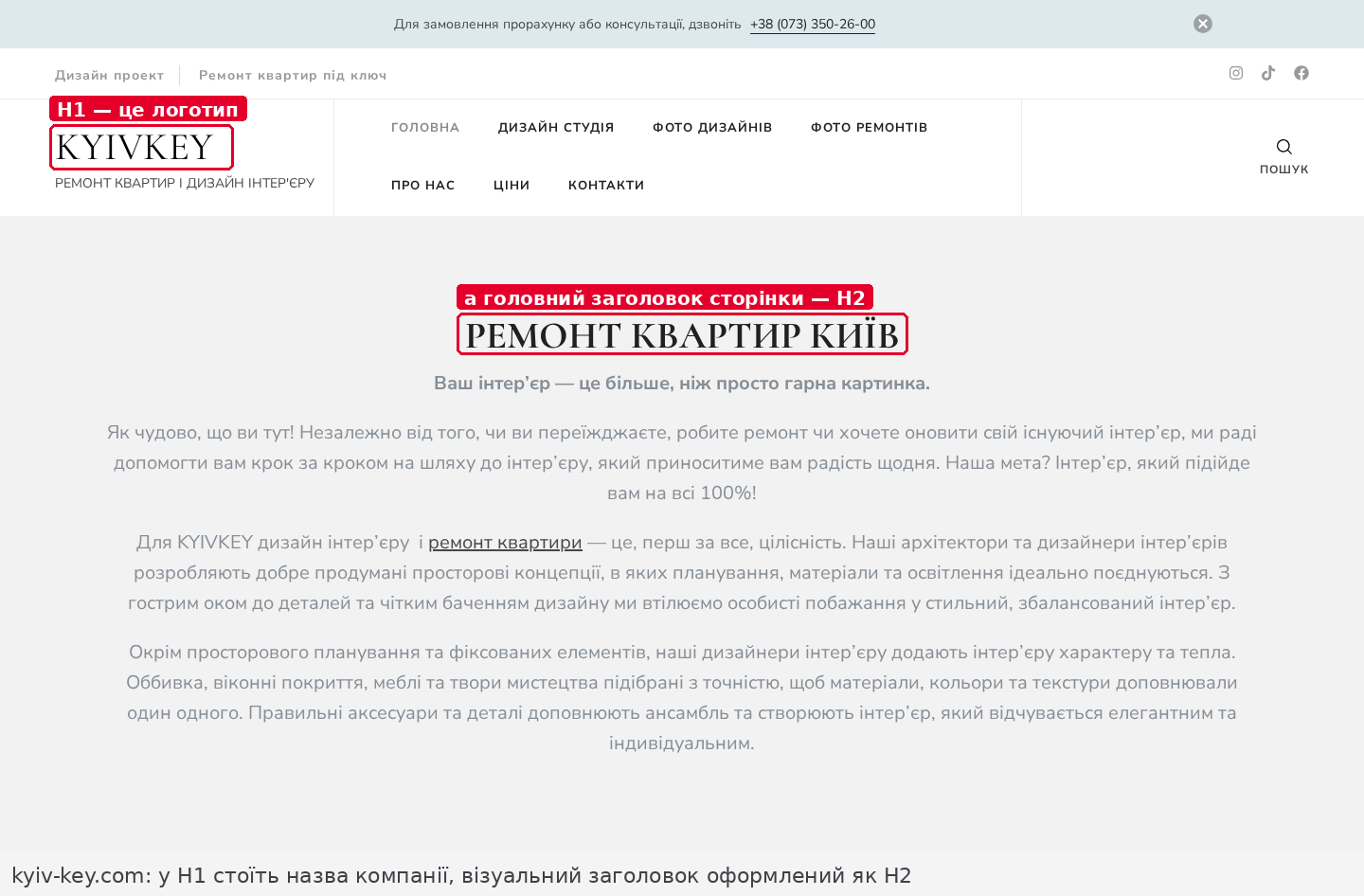 Скриншот сайту kyiv-key.com з анотаціями: у тегу H1 стоїть логотип KYIVKEY, а візуально головний заголовок «Ремонт квартир Київ» оформлений як H2