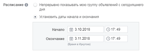 Настройка расписания показов рекламы