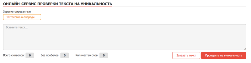 Перевірка заспамленості тексту в SEO-сервісі аналізу контенту.