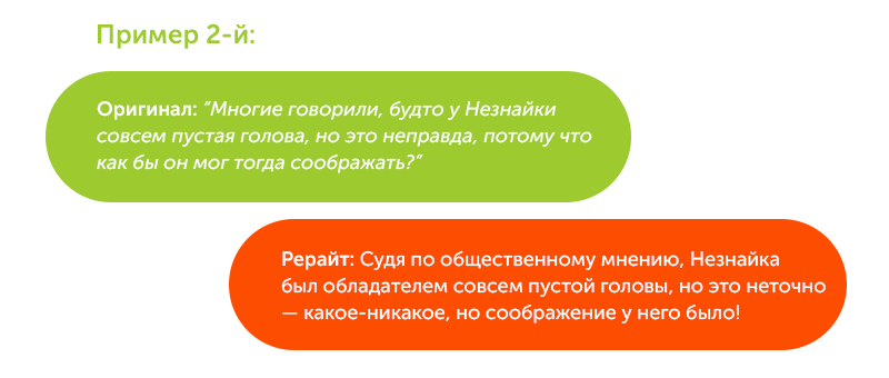 Rewriting example 2