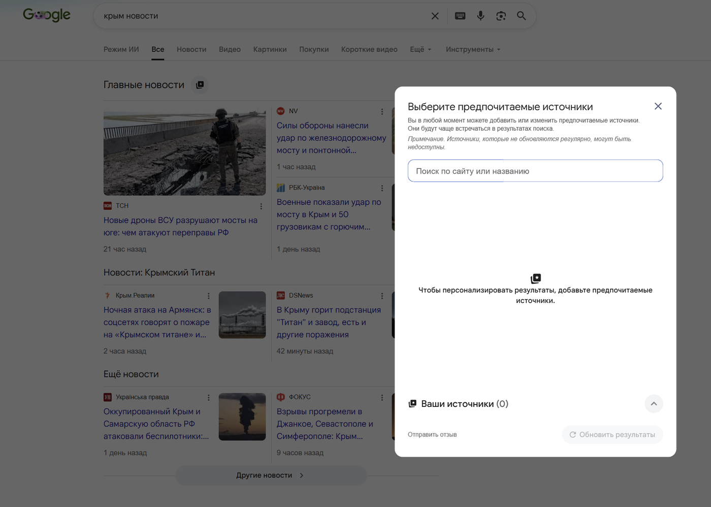 Блок «Головні новини» (Top Stories) у Google та панель вибору переважних джерел Preferred Sources
