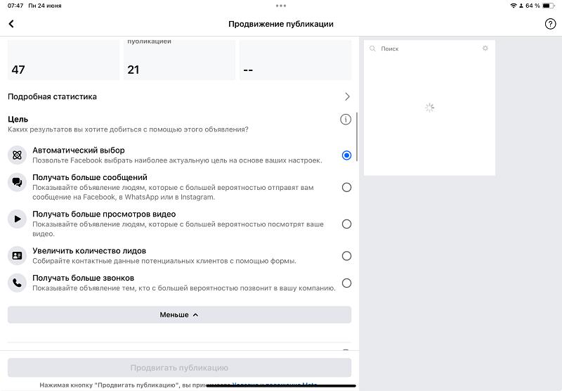 nuzhno-opredelitsya-s-celyu-reklamy.png
