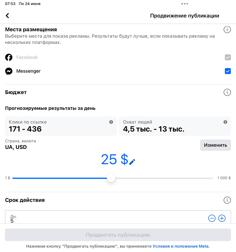 ukazyvaete-byudzhet-na-reklamu-i-srok-deystviya.png