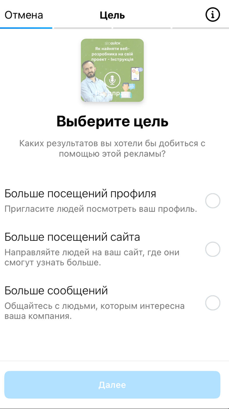 vam-budet-predlozheno-vybrat-cel-reklamy.png