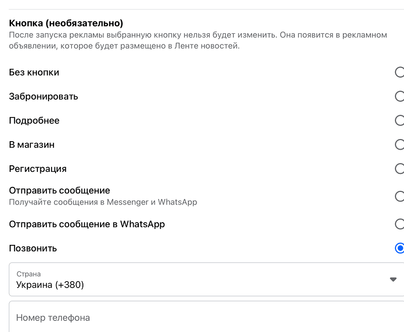 vy-mozhete-nastroit-vid-knopki-na-reklamnoy-publikacii.png