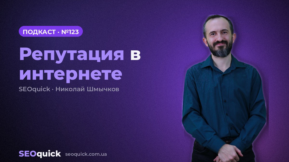 Репутация в интернете | Урок #123