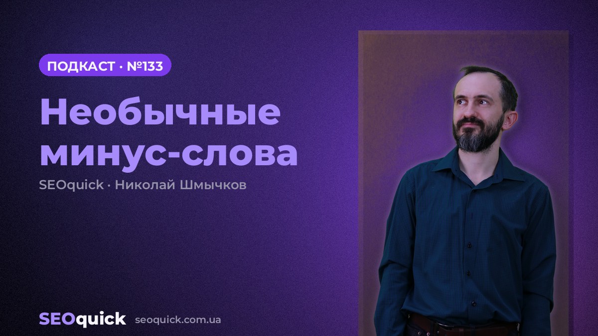 Необычные минус-слова | Урок #133