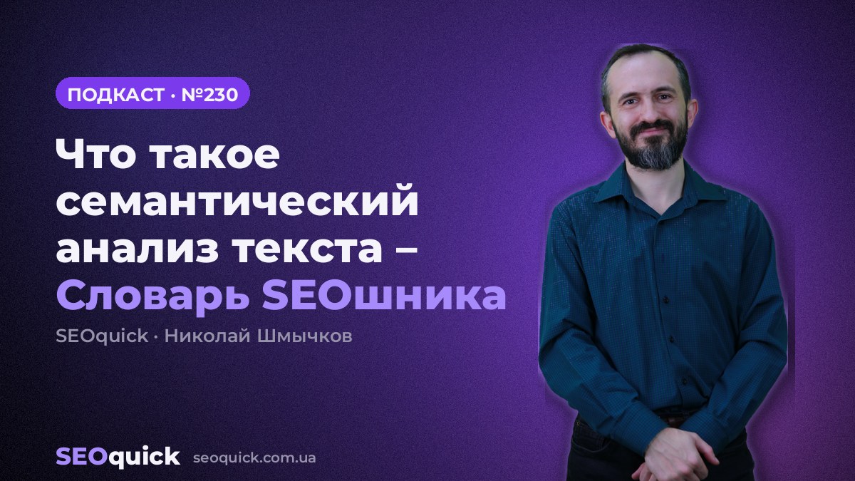 Что такое семантический анализ текста – Словарь SEOшника | Урок #230