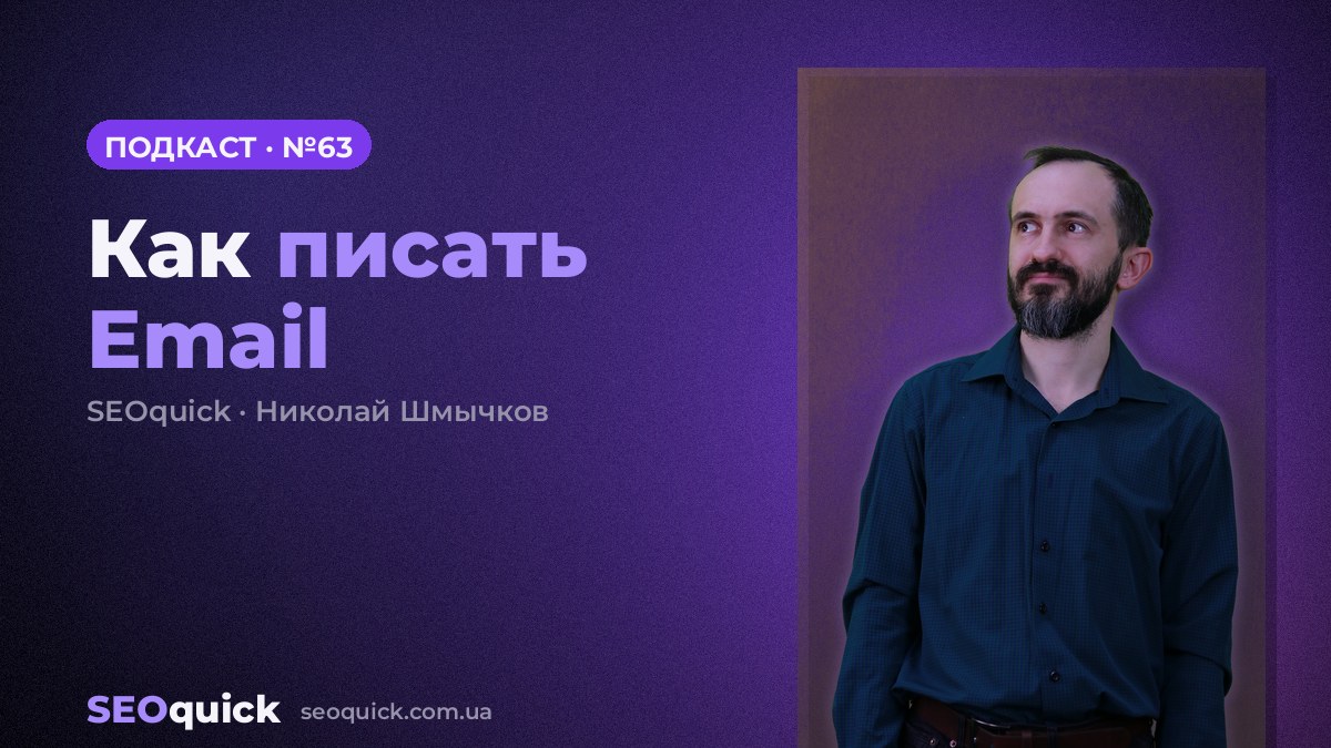 Как писать Email | Урок #63