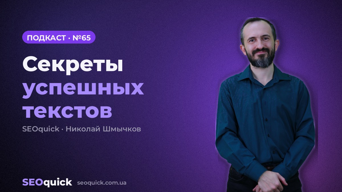 Секреты успешных текстов | Урок #65