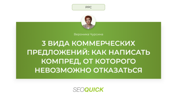 3 вида коммерческих предложений: Как написать компред, от которого невозможно отказаться