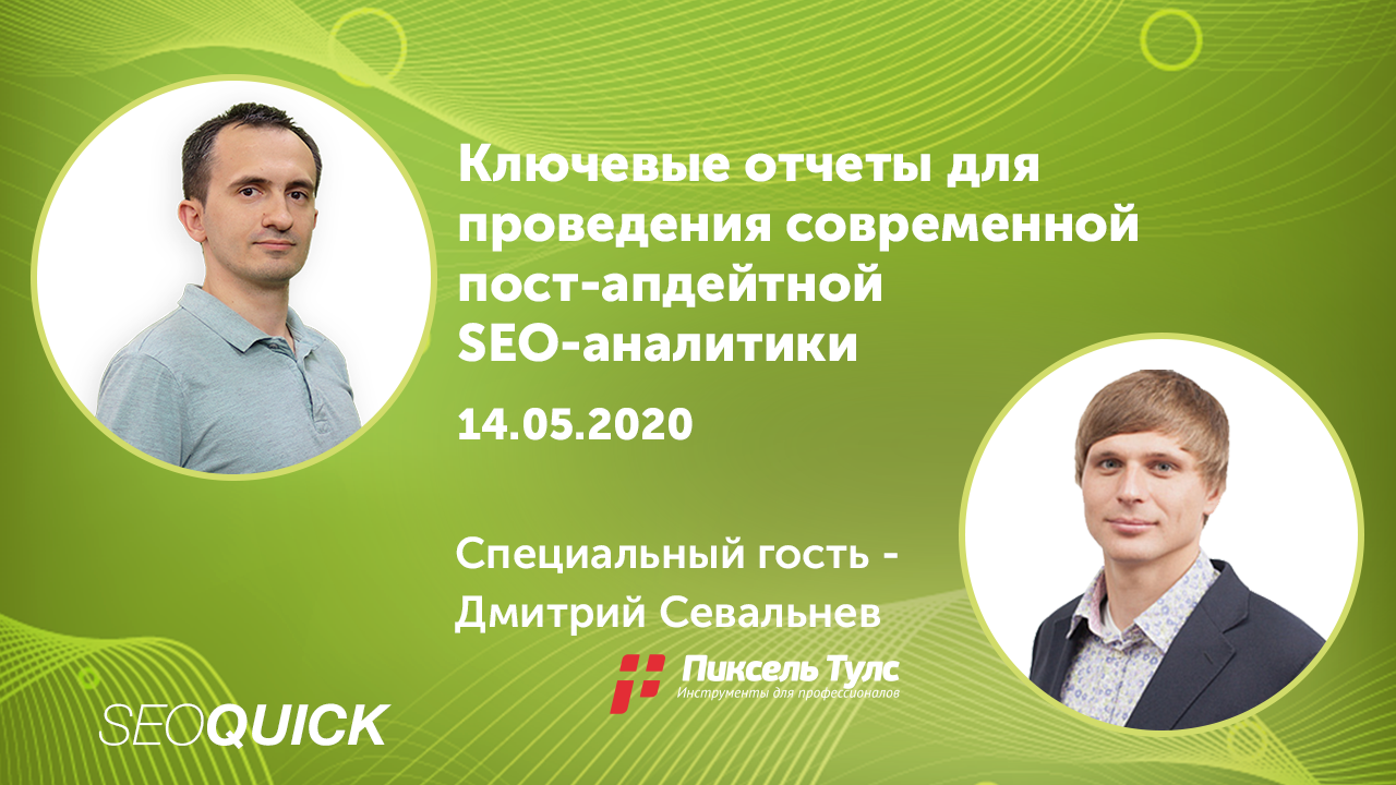 Обзор обязательных инструментов для SEO Оптимизатора на примере живых сайтов