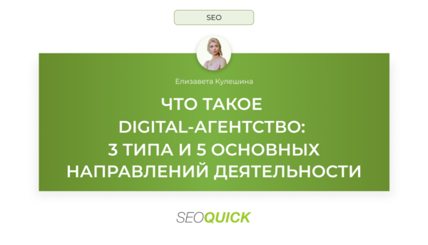 Что такое digital-агентство: 3 типа и 5 основных направлений деятельности