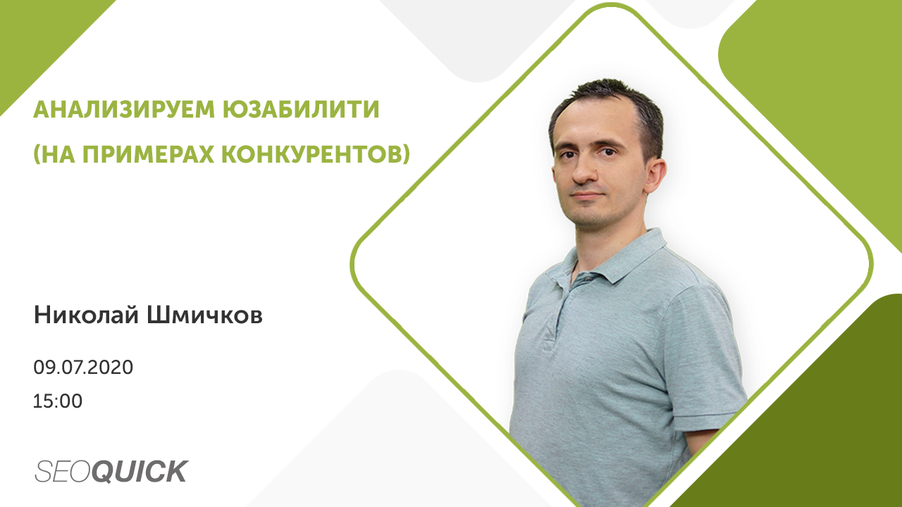 Анализируем Юзабилити (На примере конкурентов)