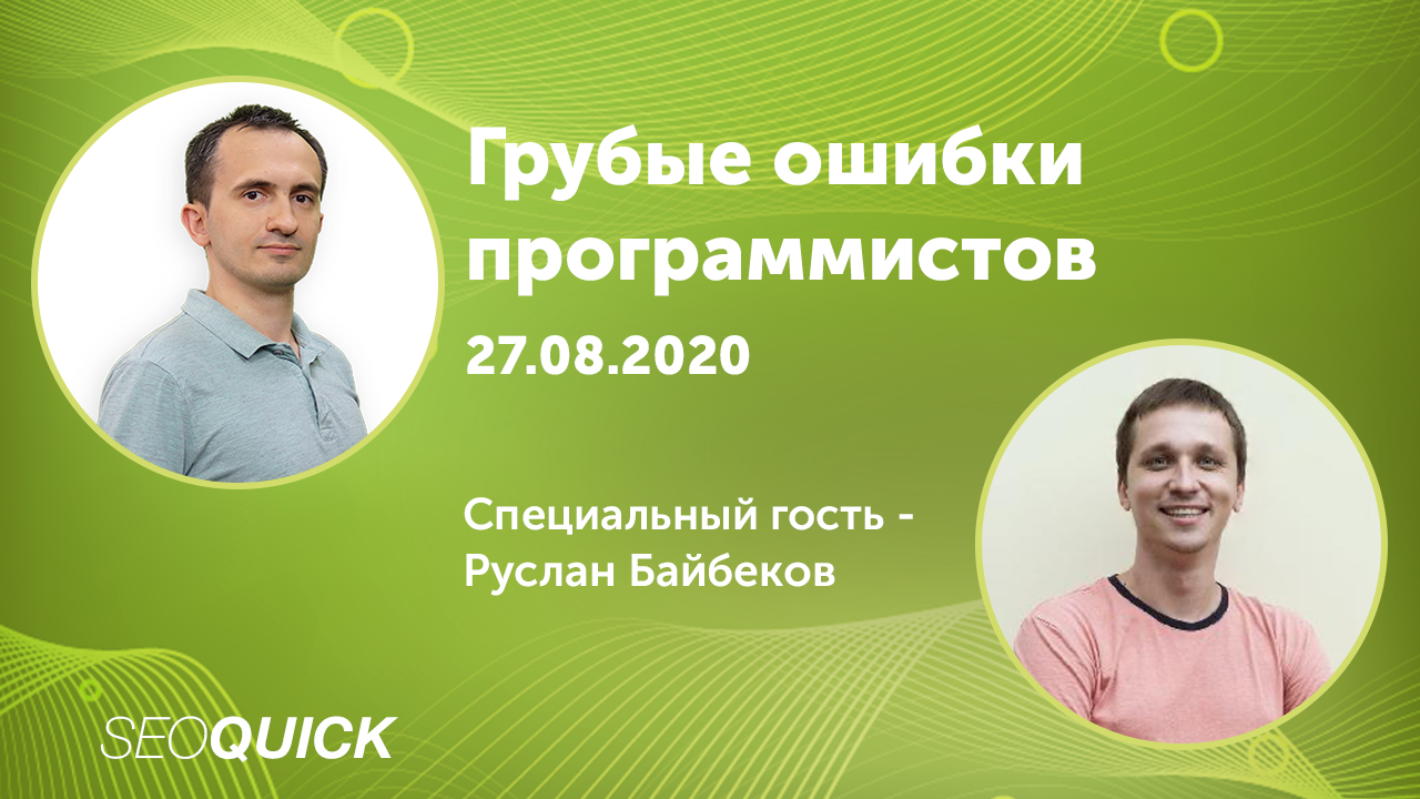 Грубые ошибки программистов