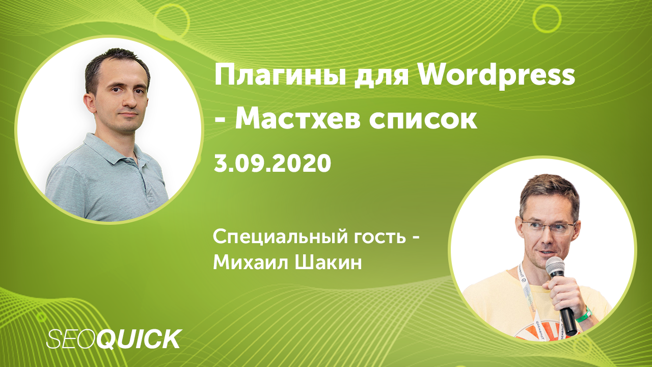 Плагины для Wordpress