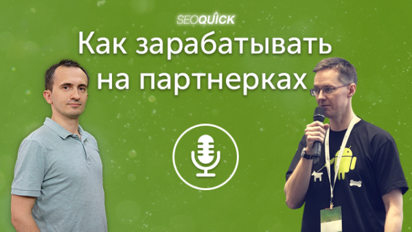 Как зарабатывать на партнерках – Азбука про Комиссии на Товарке | Урок #319
