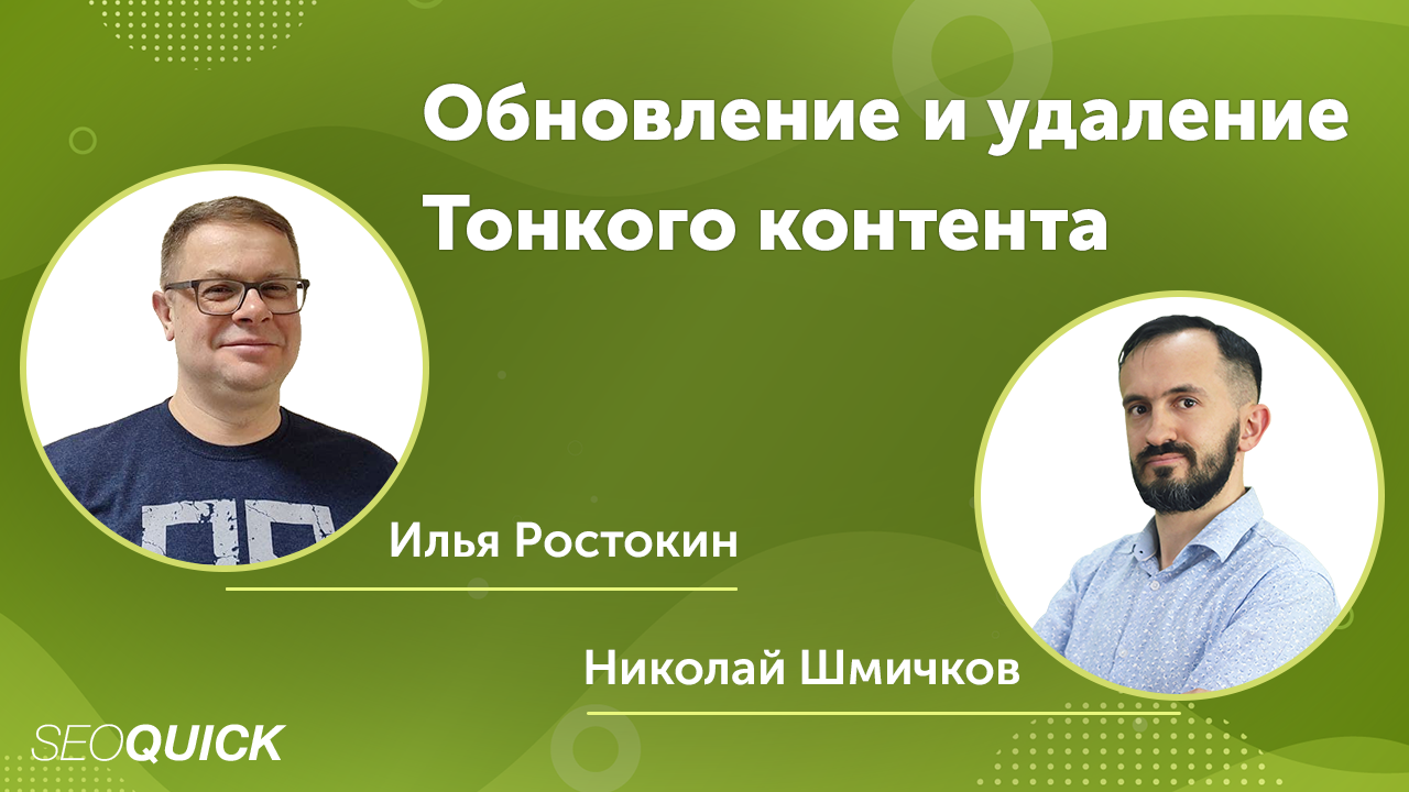 Обновление и удаление Тонкого контента
