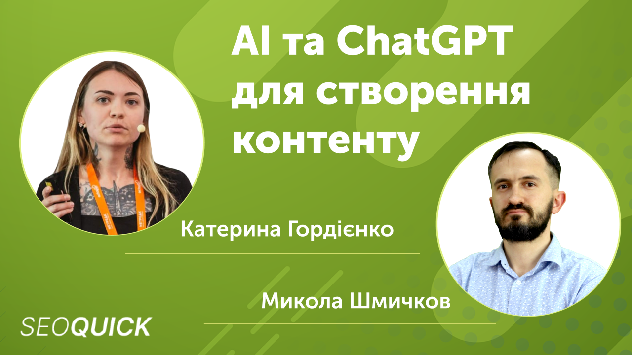 AI и ChatGPT для создания контента