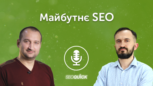 Будущее SEO в 2024-2025 | Урок #504