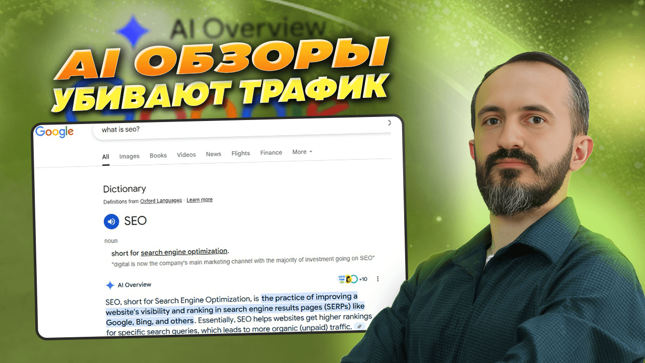 Google AI Overview (ИИ обзор Google) – майский апдейт 2025