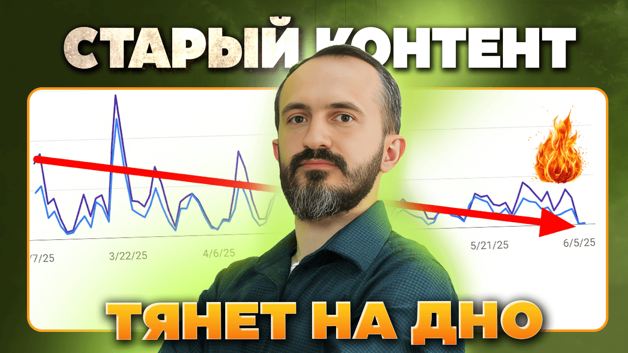 Как переписать контент сайта для SEO и увеличить трафик на 30%