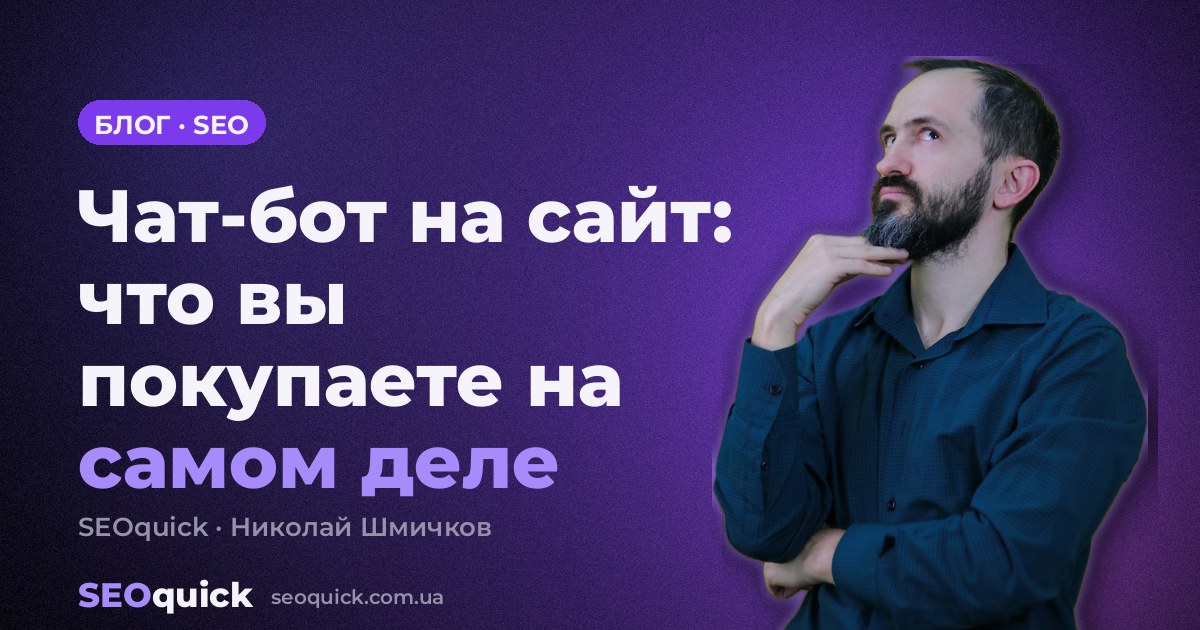 Чат-бот на сайт в 2026: что вы покупаете на самом деле и как проверить подрядчика
