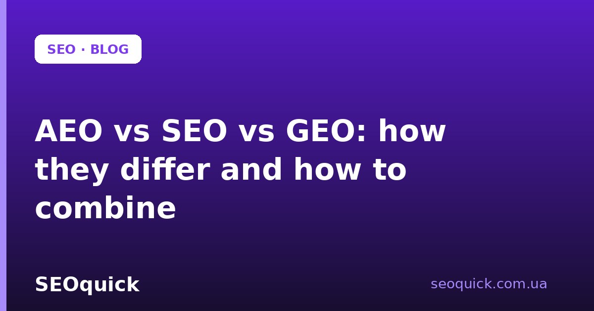 AEO vs SEO vs GEO: How They Differ and How to Combine Them in One Strategy