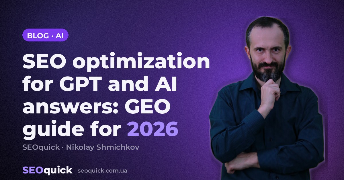 SEO optimization for GPT and AI answers: GEO guide for 2026