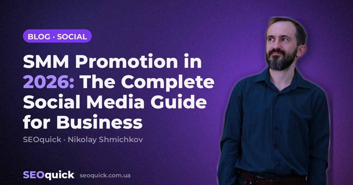 SMM Promotion in 2026: The Complete Social Media Guide for Business
