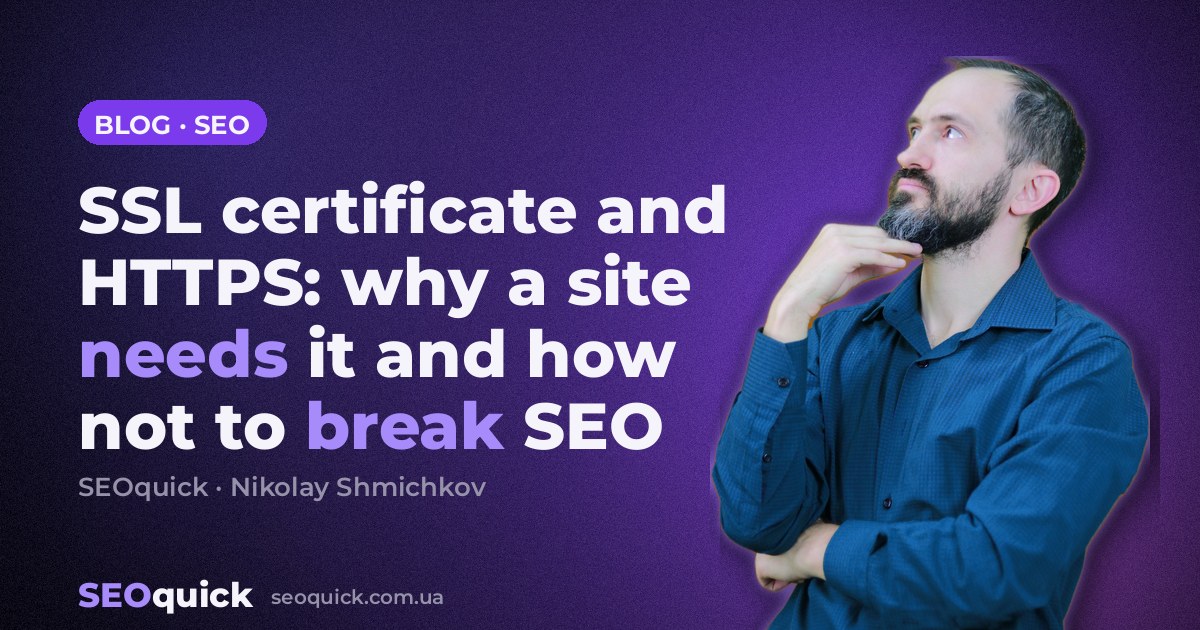 SSL certificate and HTTPS: why a site needs it and how not to break SEO