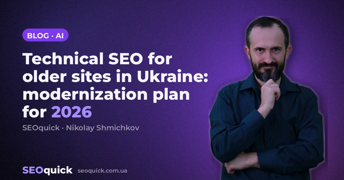 Technical SEO for older sites in Ukraine: modernization plan for 2026