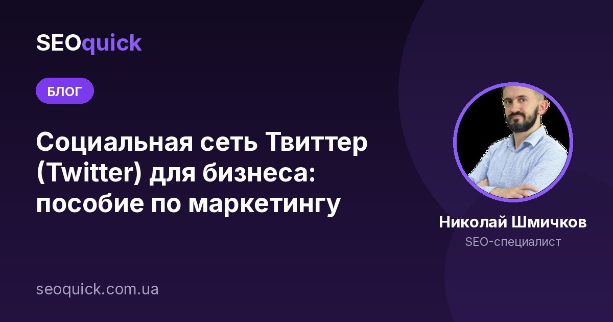 Продвижение в X (бывший Twitter) для бизнеса в 2026: гайд по маркетингу