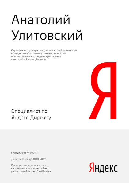 Certificate Yandex