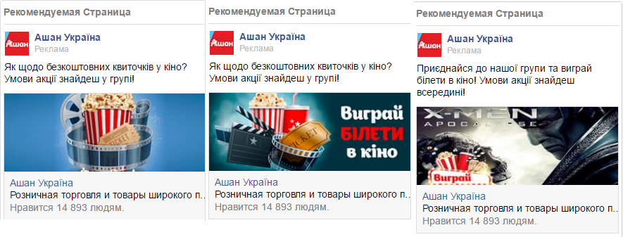Таргетинг акция Facebook
