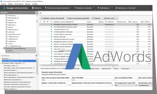 AdWords Editor